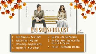 [Eng/Pinyin/Full Album] My Sunshine (Silent Separation) OST Playlist with LYRICS | 何以笙箫默 电视原声大碟 歌词