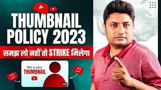 YouTube Thumbnail Rules 2023 | समझ लो नहीं तो Strike मिलेगा