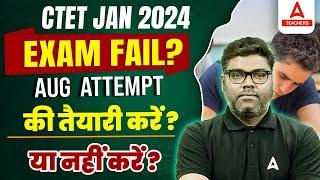 CTET Jan 2024 Exam Not Qualified | तैयारी करूं ? या ना करूँ?