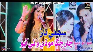 Char Chagan Mude Watti Ayon | Sohni Naz | Live Album 47 | Official Music HD | Kc Production