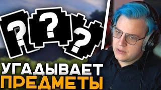 Пятёрка Играет в Minecraft Wordle - CRAFTLE | Угадывает Предмет по его Крафту, Подбирает Крафты