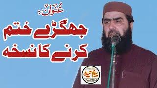 Hazrat Molana Qari Yaseen Haider Shab topic (جھگڑے ختم کرنے کا نسخہ) مرکز ابنِ زید چاہ کوٹو والا