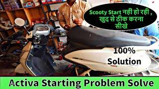 Starting Problem Solve Activa | Activa start problem solve | how to solve Activa starting problem |