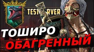 RAID: ТОШИРО ОБАГРЕННЫЙ  НОВАЯ МЕТА НА ГИДРУ (ГАЙД/ОБЗОР) ЗБТ | Toshiro the Bloody