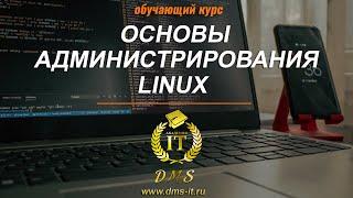 Курс по Linux. Работа с дисками. Файловая система. LVM. RAID (новинка 2023)