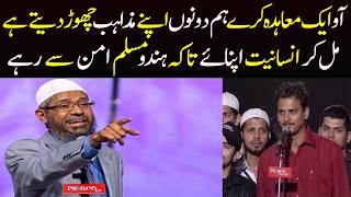 Humanity is the best religion Indian hindu debate with dr zakir naik in urdu hindi