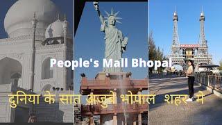 पीपल्स मॉल भोपाल PART 2   People's mall bhopal MadhyaPradesh | Siddhee Singh | 7 wonder's