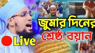 জুমার দিনের শ্রেষ্ঠ বয়ান | মুফতি সাইফুল্লাহ নারায়ণগঞ্জ | Habib New Waz Media