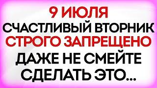 9 июля День Давида. Что нельзя делать 9 июля в День Давида. Народные Приметы и Традиции Дня