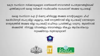 About Akshaya Project | Kerala State IT Mission | Govt. of Kerala | Kerala IT