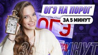 ОГЭ НА ПОРОГ ЗА 5 МИНУТ. Без заданий 1-5 | МАТЕМАТИКА ОГЭ | 99 БАЛЛОВ