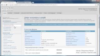 phpBB - первоначальная настройка форума