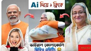 ফটো থেকে কোলাকুলি ভিডিও এডিটিং || ফটো থেকে কোলাকুলি ভিডিও এডিটিং || notun kiso.