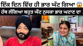 ਹੱਥ ਲੱਗਿਆ ਬਹੁਤ ਘੈਂਟ ਨੁਸਕਾ ਭਾਰ ਘਟਾਣ ਦਾ punjabi vlog @TheHappiestCouple2015