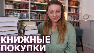 КНИЖНЫЕ ПОКУПКИ  ИСТОРИЧЕСКИЕ РОМАНЫ И НЕ ТОЛЬКО