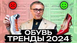 ЭТИ ПАРЫ ОБУВИ сделают ваш образ НЕЗАБЫВАЕМЫМ! / ТОП трендовой обуви весна-лето 2024