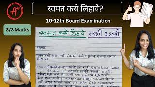 दहावी मराठी स्वमत कसे लिहावे सोदाहरण स्पष्टीकरण | 10-12th Marathi Swamat | दहावी बोर्ड परीक्षा 2025