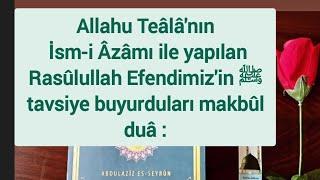 Allahu Teala'nın İsm-i Âzâmı ile yapılan Rasûlullah Efendimiz'in (s. a. v) tavsiye buyurduları duâ: