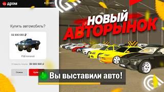 НОВЫЙ АВТОРЫНОК В GRAND MOBILE КАК ВЫСТАВИТЬ АВТО В НОВЫЙ АВТОРЫНОК В ГРАНД МОБАЙЛ