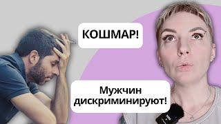 МУЖЧИНЫ ДИСКРИМИНИРОВАНЫ | ЖЕНСКАЯ МОНОПОЛИЯ НА ДЕТОРОЖДЕНИЕ