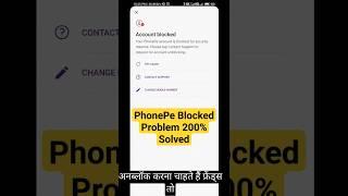 PhonePe Block Ho Gya Kaise Unblock Kare | How To Unblock PhonePe Account#phonepe#phonpe