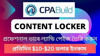 How to Create CPABuild Content Locker in Bangla-2023 !! Step By Step ! Cpabuild content locker cpa