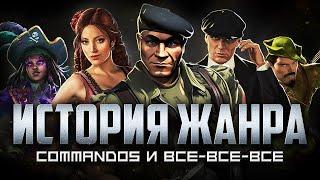 Всё о клонах Commandos