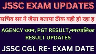 JSSC EXAM UPDATES !! AGENCY चयन ,नगरपालिका RESULT JOINING सचिव सर जैसा बताया वही हो रहा ह JSSC CGL