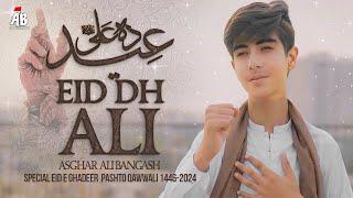 Pashto Eid e Ghadeer Qawali - Eid Dh Ali - Asghar Ali Bangash - 2024