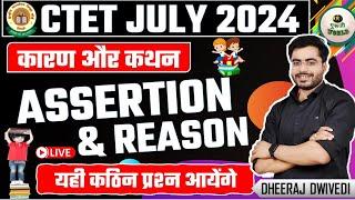 CTET कारण और कथन के कठिन प्रश्न | ASSERTION and Reason ctet 7 july exam | ctet test #ctet_7_july