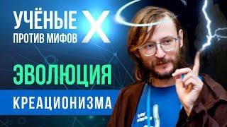 Эволюция креационизма. Станислав Дробышевский. Ученые против мифов X-1