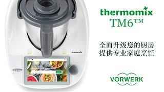 美善品®TM6™ - 更多烹饪模式