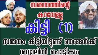 ഉന്നത ഹദറത്തിലെ സമ്മതത്തിന് കാത്തിരിക്കുകയായിരുന്നു സമ്മതം കിട്ടി ശവ്വാലിൽ പൊട്ടിക്കും