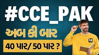   CCE PAK Declare | CCE Cut of 40/50 | કેટલા ગુણ થાય તો મેન્સ કરાઈ | By Ahir Krunal Bhochiya