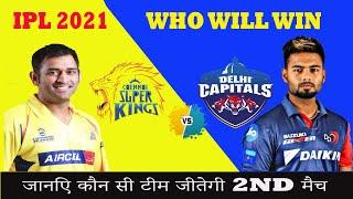 IPL 2021| Chennai vs Delhi 2nd T20 Match Prediction | CSK vs DC Who Will Win | csk vs dc Dream11|