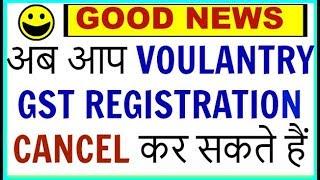 GST Voluntary Registration cancellation option active, surrender GST number 4 voluntary registration