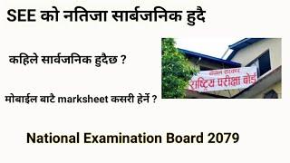 See Result 2079 News || how to check 2079 see result online with marksheet