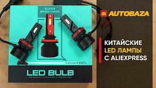 LED лампы F3 с AliExpress. Насколько яркие LED лампы F3? Как лампы светят в фарах Ford Fusion?