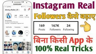 instagram par follower kaise badhaye bina app ke || instagram per real Followers kaise Badhaye