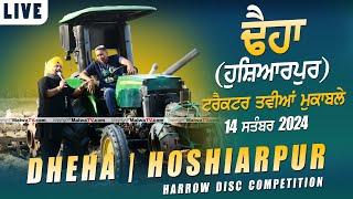  [LIVE] SUKHA DHEHA / ਢੈਹਾ (Hoshiarpur) HARROW DISC COMPETITION / ਟਰੈਕਟਰ ਤਵੀਆਂ ਮੁਕਾਬਲੇ 14 Sep 2024