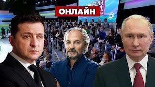 ШУСТЕР смотреть онлайн. Свобода слова Савика Шустера | Притула, Кличко, Ілларіонов - СЕГОДНЯ