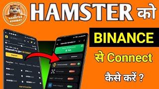 Binance account ko hamster se kaise jode | Hamest ko binance se kaise connect kare