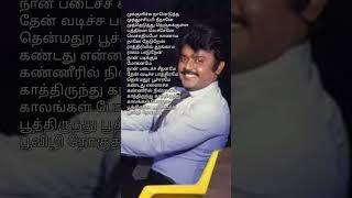 kaathirunthu kaathirunthu song # Captain Vijayakanth's unforgettable song # ilayaraja's hit song #