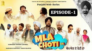 MLA CHOTI DA (Episode-1)/ New Punjabi Web-Series-2024/ Surinder Mander/ Harpreet Singh Mahpur/️