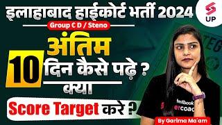 Allahabad High Court 2024 | Last 10 Days Exam Strategy | AHC Exam Strategy