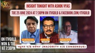 Insight Tonight with Ashok Vyas''बहुमत v/s सर्वमत' (Majority V/s Consensus)