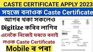 How To Apply For Caste Certificate 2023 Online || OBC/ MOBC/ ST/SC Certificate Apply Online