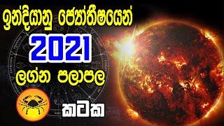 2021 Kataka Lagna Palapala | 2021 New Year Horoscope | Sri Lanka Astrology