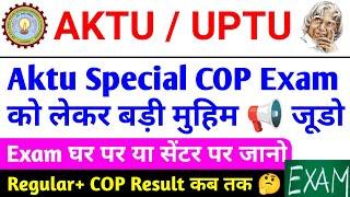 बड़ी Aktu Result अपडेट  aktu even sem result 2024 / aktu result news today / aktu news today / AKTU