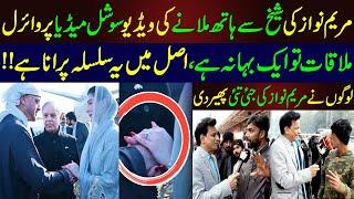 Maryam Nawaz Handshake With Sheikh | Video Viral | Maryam Nawaz New Funny Video | Sarfraz Vickey